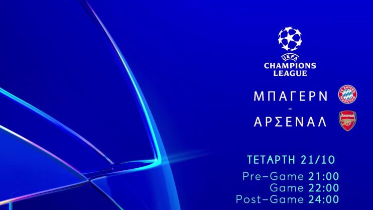 Στο MEGA το Champions League