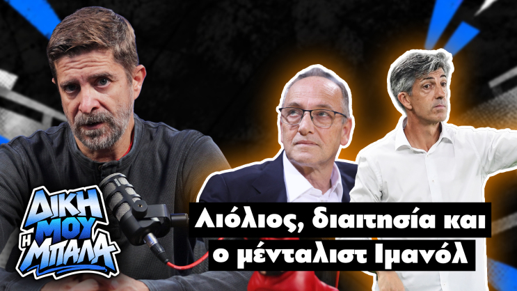 "Δική μου η μπάλα" στο parapolitika.gr με τον Παντελή Διαμαντόπουλο