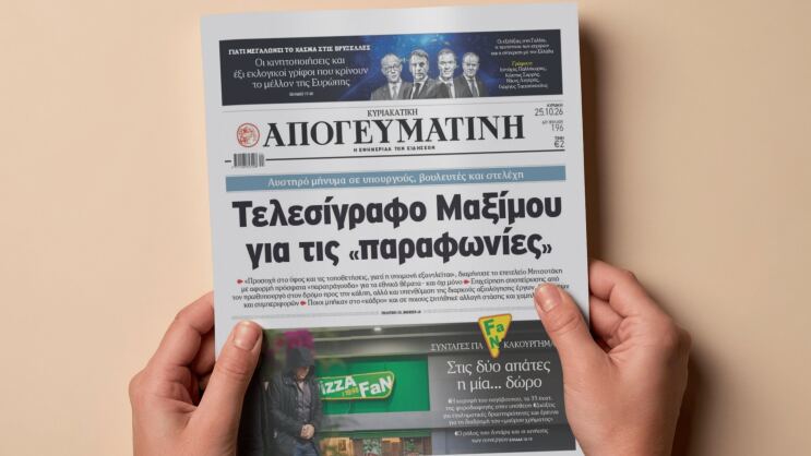 Διαβάστε στην Κυριακάτικη Απογευματινή: