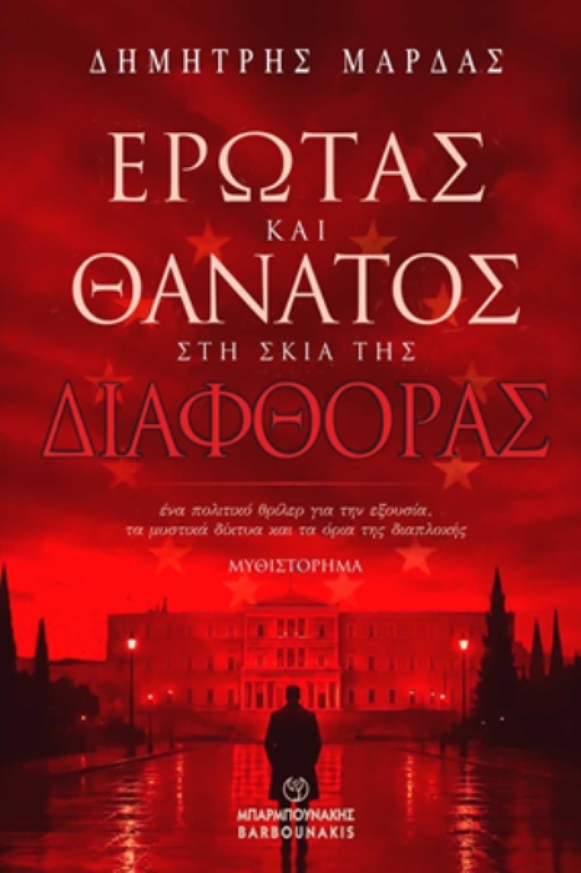 Οι παλιοί και οι νέοι σαμαρικοί παίκτες της Θεσσαλονίκης, η συμβολική φωτογραφία του Ρέμου στη Χαλκιδική, ο συγγραφέας Μάρδας που κτύπησε ξανά και το στοίχημα του Μητσοτάκη που πήρε στα σοβαρά ο Ιωακείμοβιτς