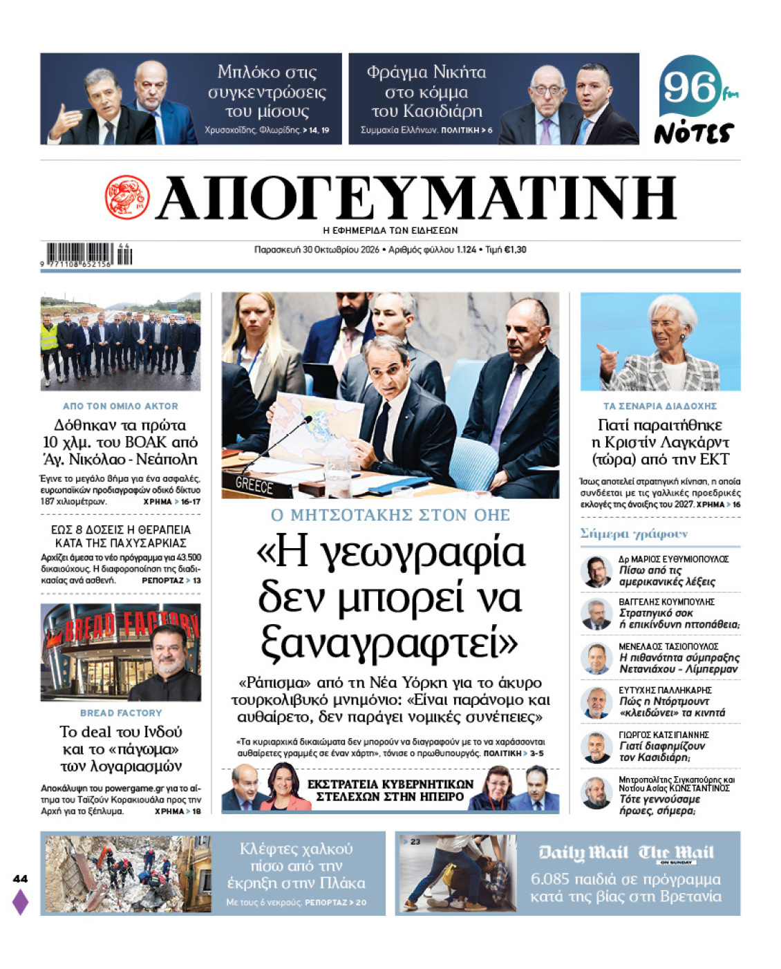 pogeumatini-protoselido-30-10-2026