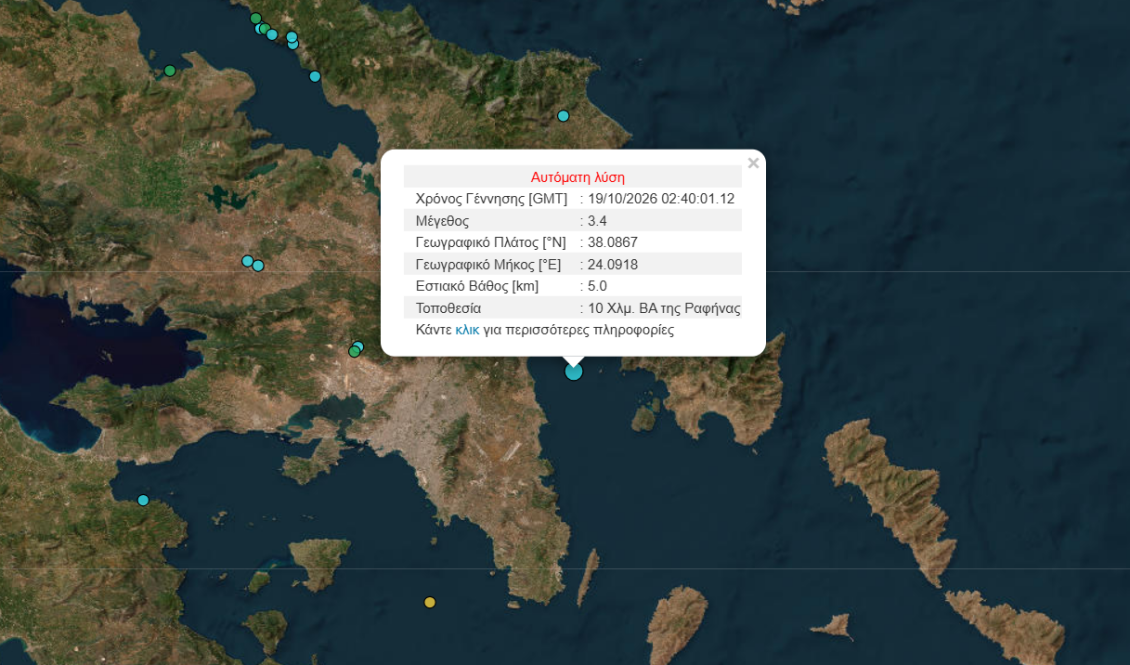 seismos-rafina