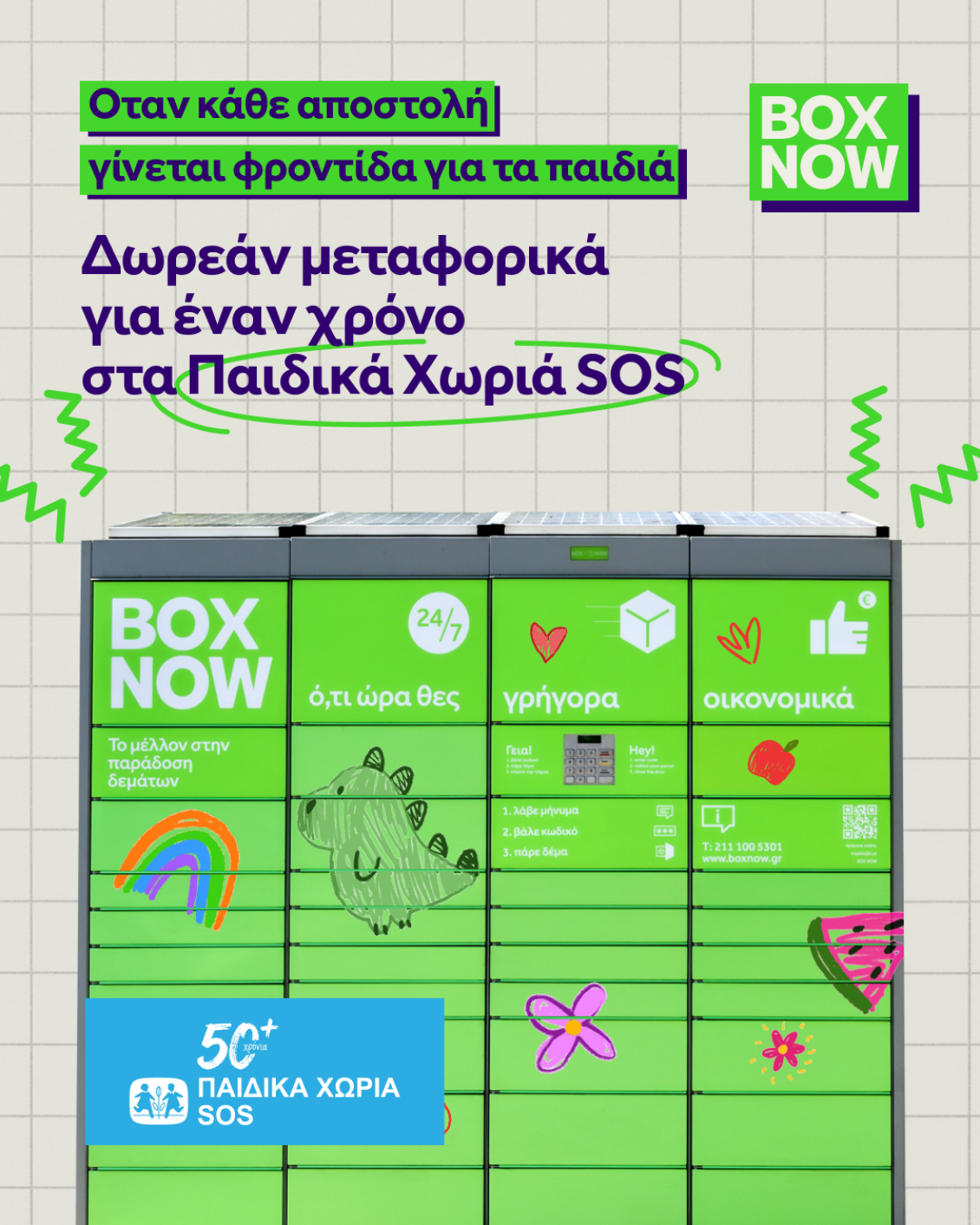 box_now_gr__csr_παιδικα_χωρια_sos_1080x1350