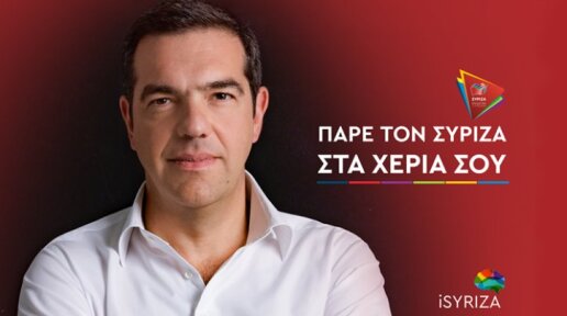 tsipras-syriza-xeria