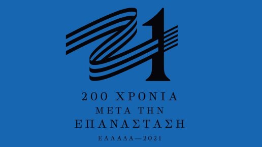 Greece2021