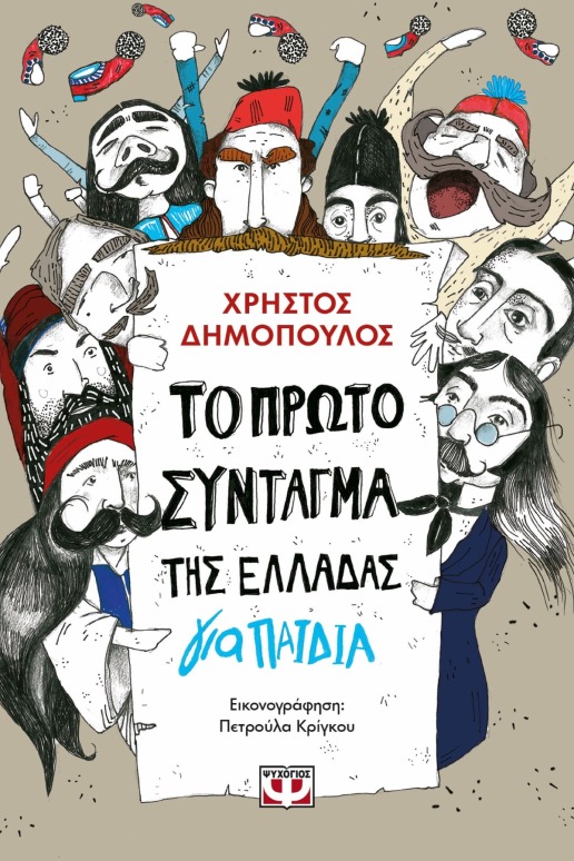 BookCover_SyntagmaDimopoulos