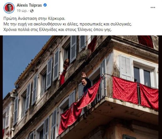 Alexis_Ttsipras-anastasi-Kerkyra