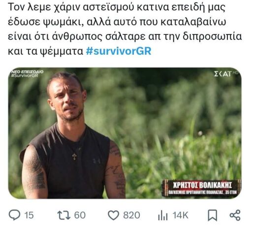 1-survivor-2024-apoxwrish-xrhstoy-twitter-sxolia-10