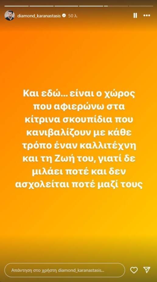 karanastasis_instagram_xorismos_zoi_konstantopoulou_6_