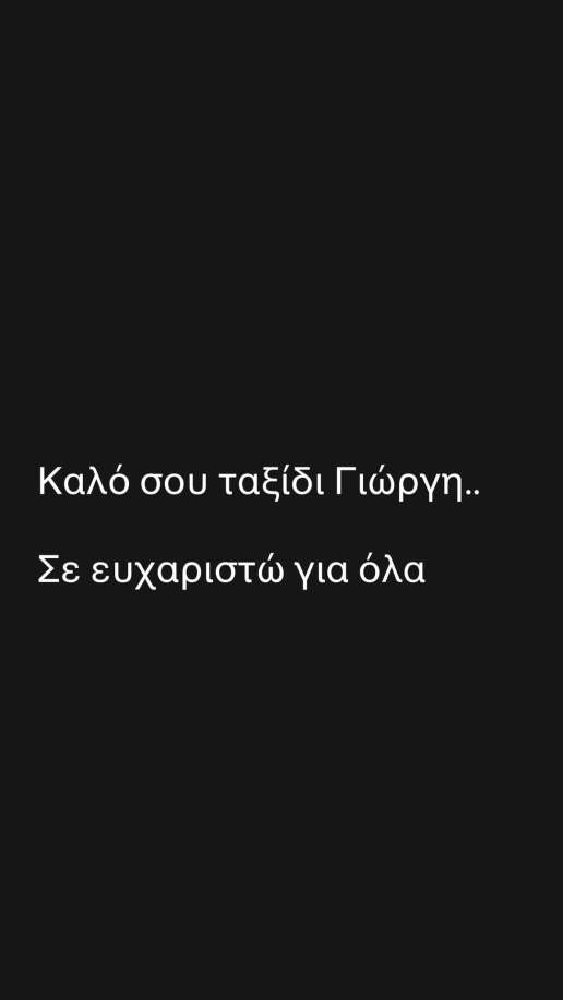 dimitra-sigala-post-giorgos-vardinogiannis-1
