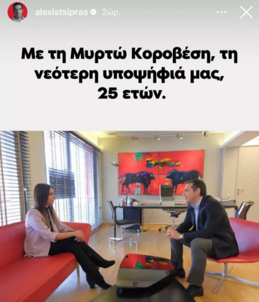 korovesi-tsipras