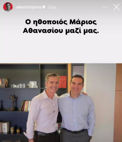 tsipras-athanasiou