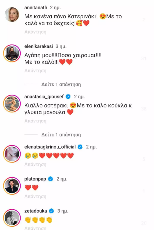 1-Stikoudi-eyxes-egymosyni-instagram-3